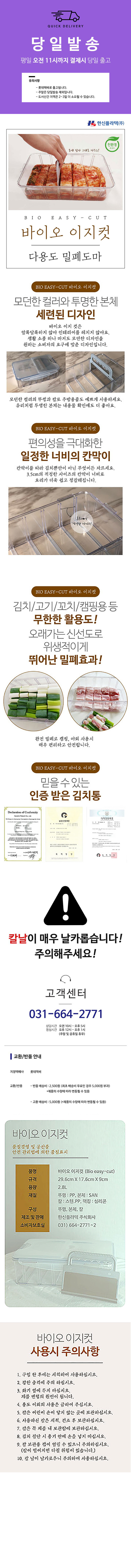 [도매꾹] 바이오 이지컷 (김치자르미)